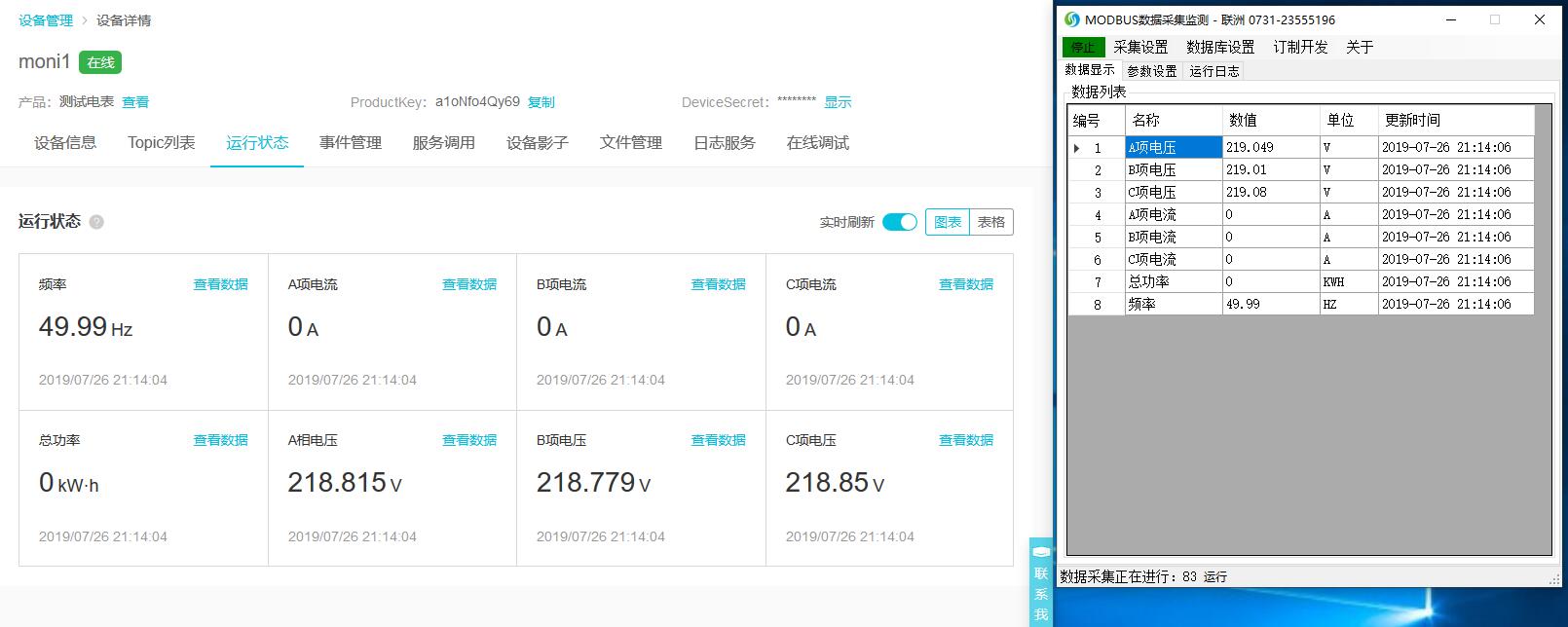 modbus采集數(shù)據(jù)到阿里云物聯(lián)網(wǎng)平臺(tái)2 modbus采集數(shù)據(jù)到阿里云物聯(lián)網(wǎng)平臺(tái)2
