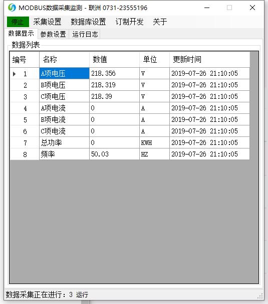 modbus采集數(shù)據(jù)到阿里云物聯(lián)網(wǎng)平臺(tái)2