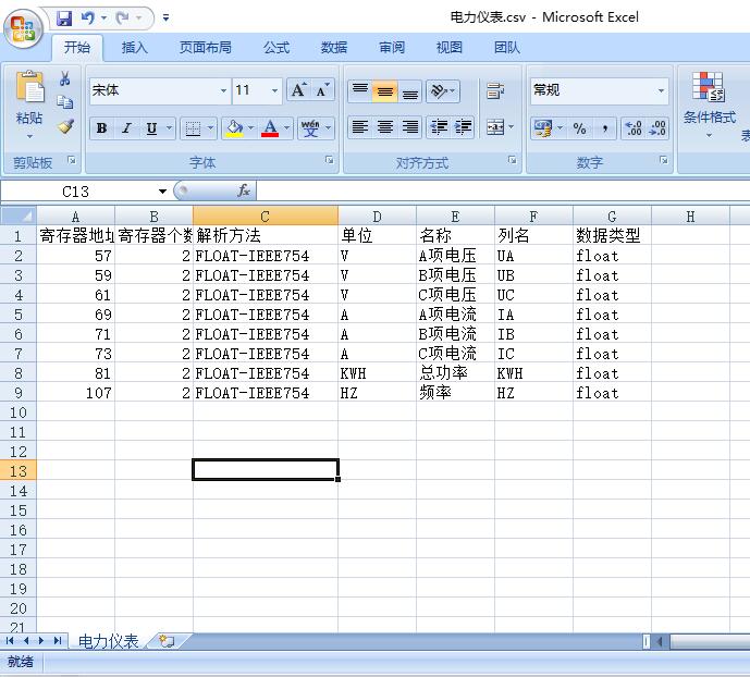 modbus采集數(shù)據(jù)到阿里云物聯(lián)網(wǎng)平臺(tái)2