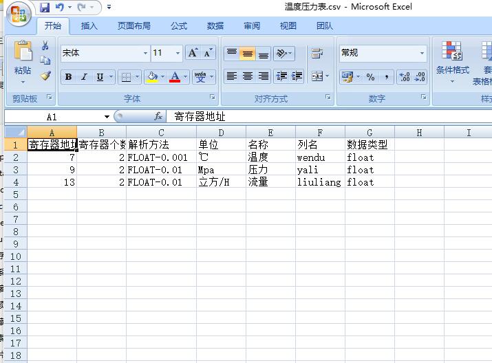 modbus采集數(shù)據(jù)到阿里云物聯(lián)網(wǎng)平臺(tái)2