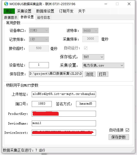 modbus采集數(shù)據(jù)到阿里云物聯(lián)網(wǎng)平臺(tái)2