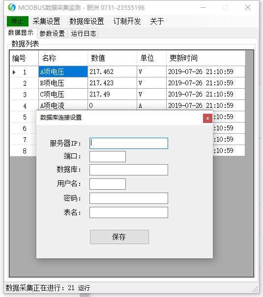 modbus采集數(shù)據(jù)到阿里云物聯(lián)網(wǎng)平臺(tái)2